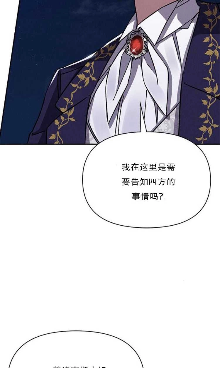 《噢，亲爱的宿敌》第28话 第73页