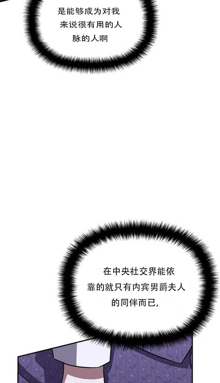 《噢，亲爱的宿敌》第28话 第29页