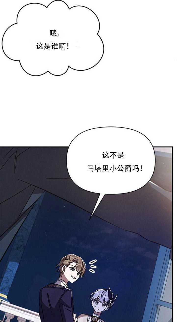 《噢，亲爱的宿敌》第28话 第60页