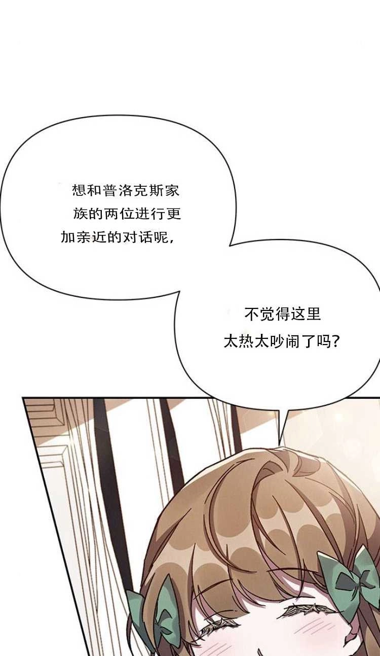 《噢，亲爱的宿敌》第28话 第18页
