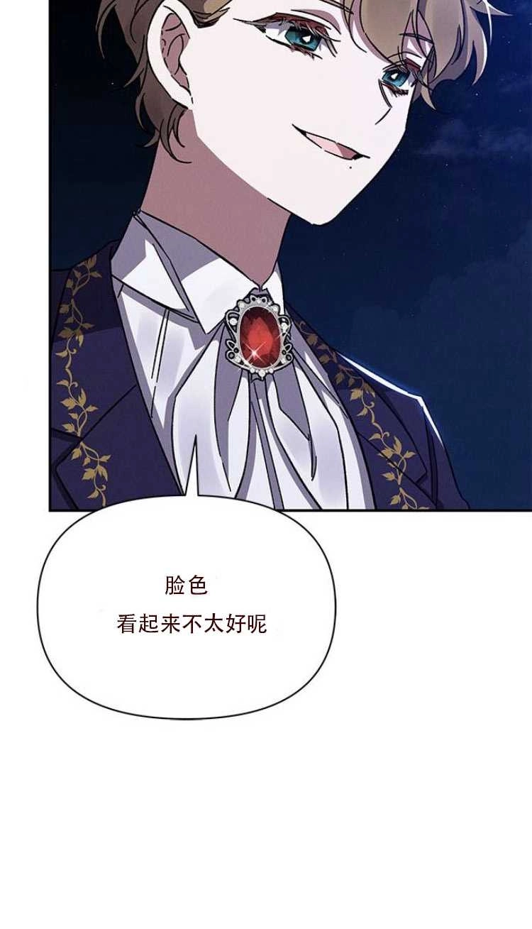 《噢，亲爱的宿敌》第28话 第50页