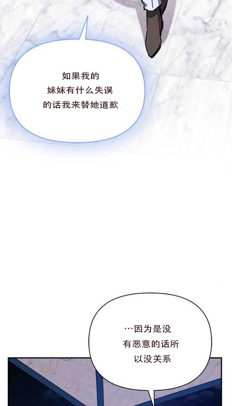 《噢，亲爱的宿敌》第28话 第43页