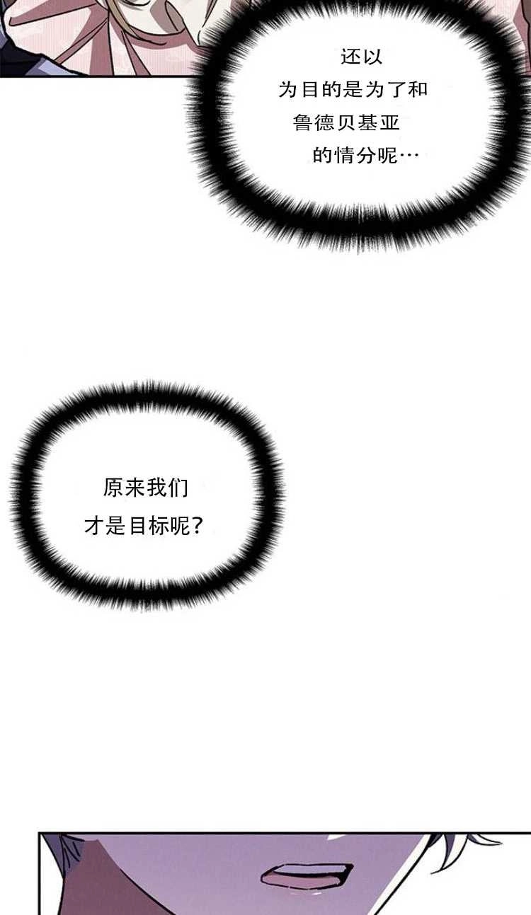 《噢，亲爱的宿敌》第28话 第15页