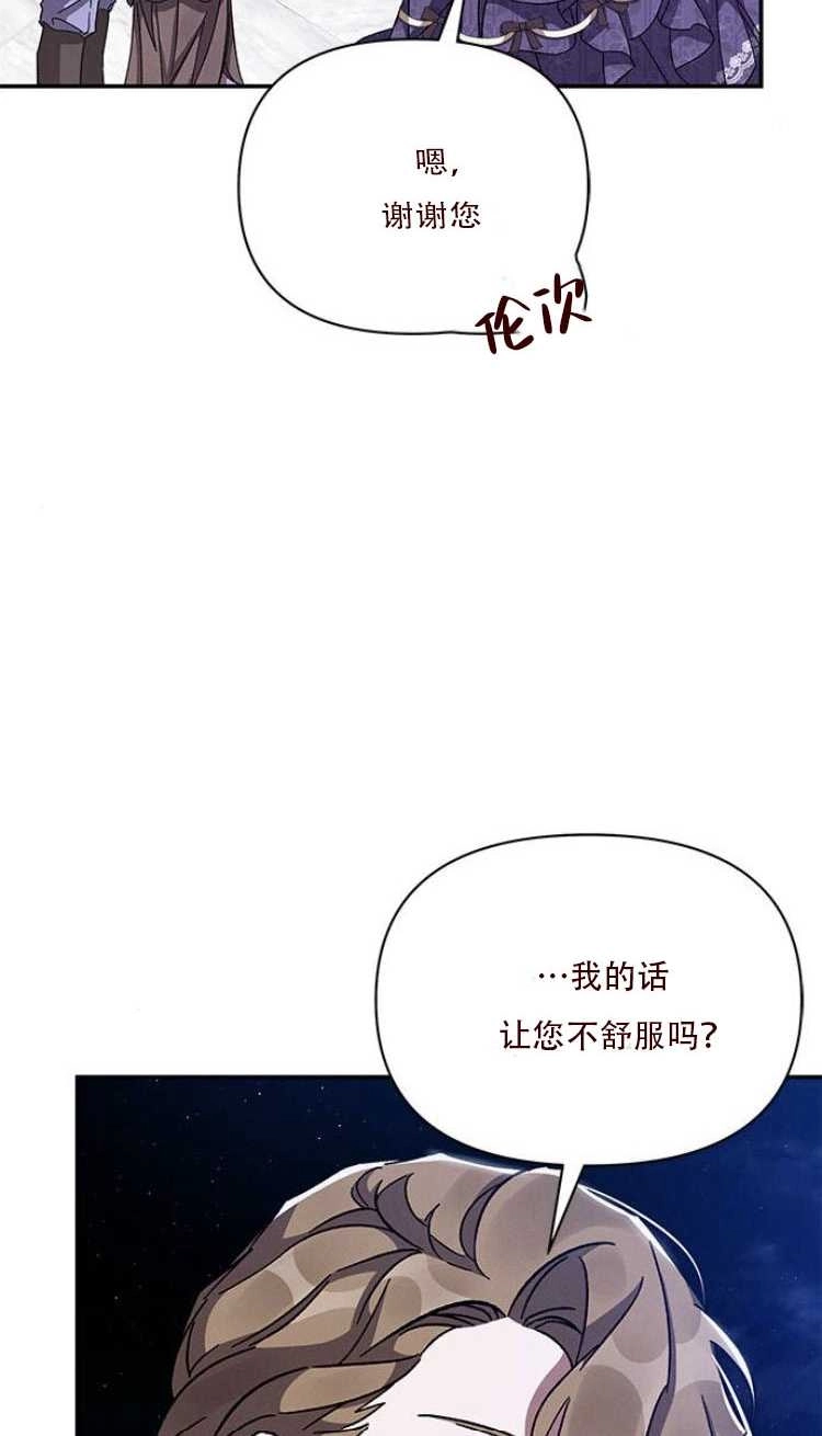 《噢，亲爱的宿敌》第28话 第49页