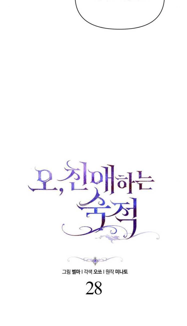 《噢，亲爱的宿敌》第28话 第21页