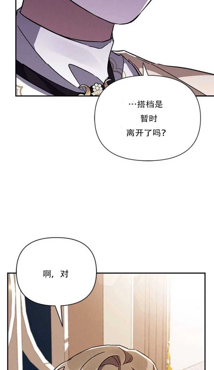 《噢，亲爱的宿敌》第28话 第16页