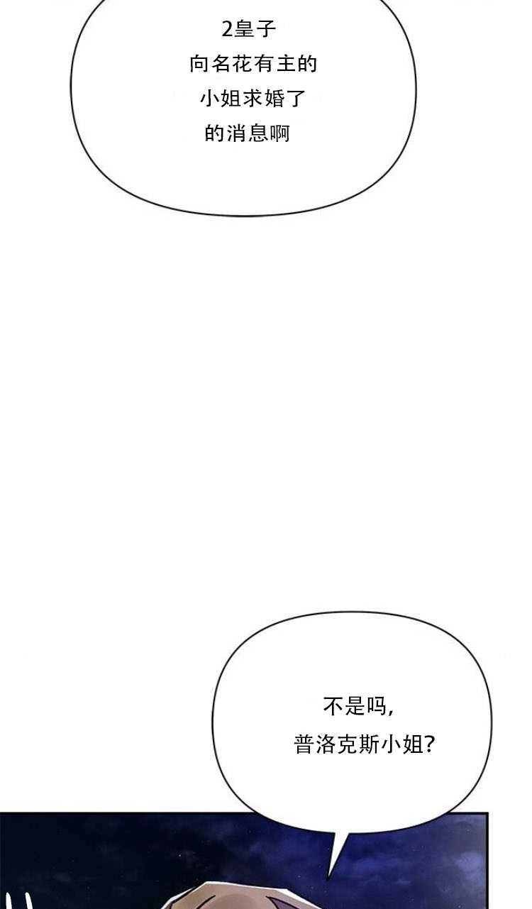 《噢，亲爱的宿敌》第28话 第95页