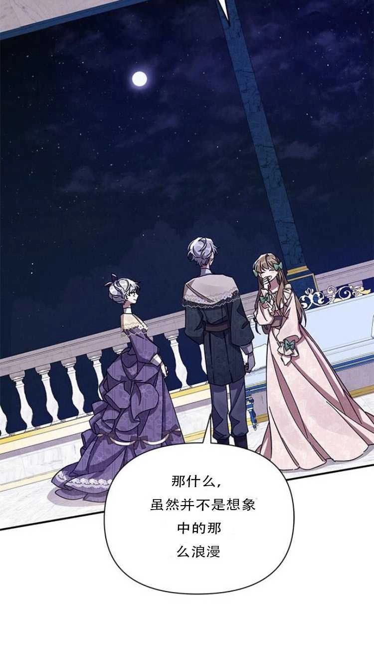 《噢，亲爱的宿敌》第28话 第23页