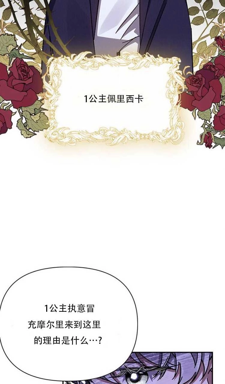 《噢，亲爱的宿敌》第28话 第83页