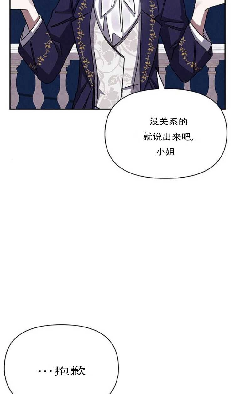 《噢，亲爱的宿敌》第28话 第76页