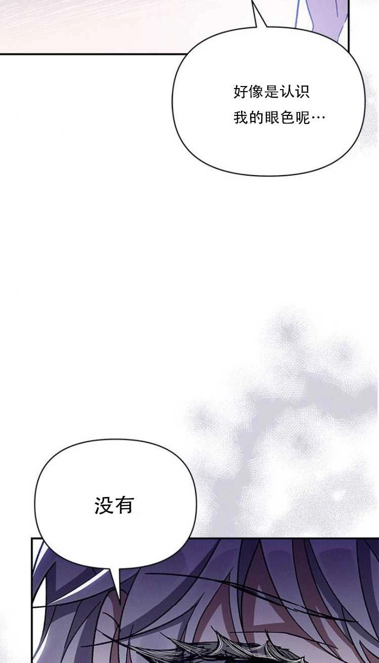 《噢，亲爱的宿敌》第28话 第55页
