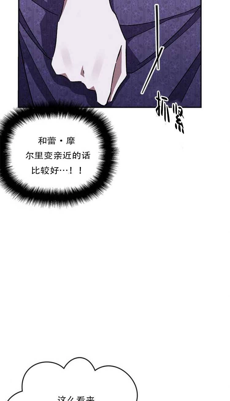 《噢，亲爱的宿敌》第28话 第30页