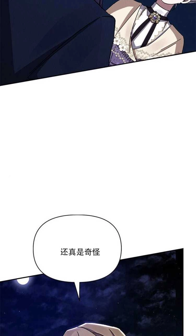 《噢，亲爱的宿敌》第28话 第86页