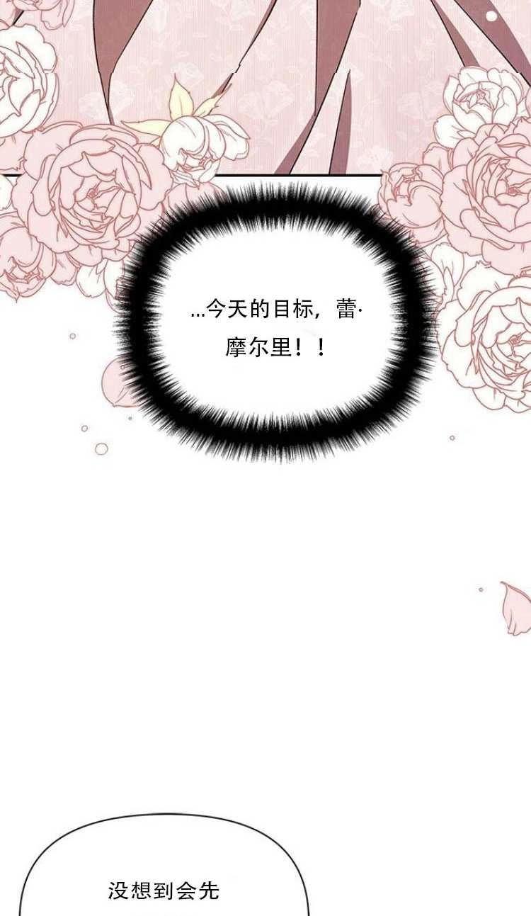 《噢，亲爱的宿敌》第28话 第8页