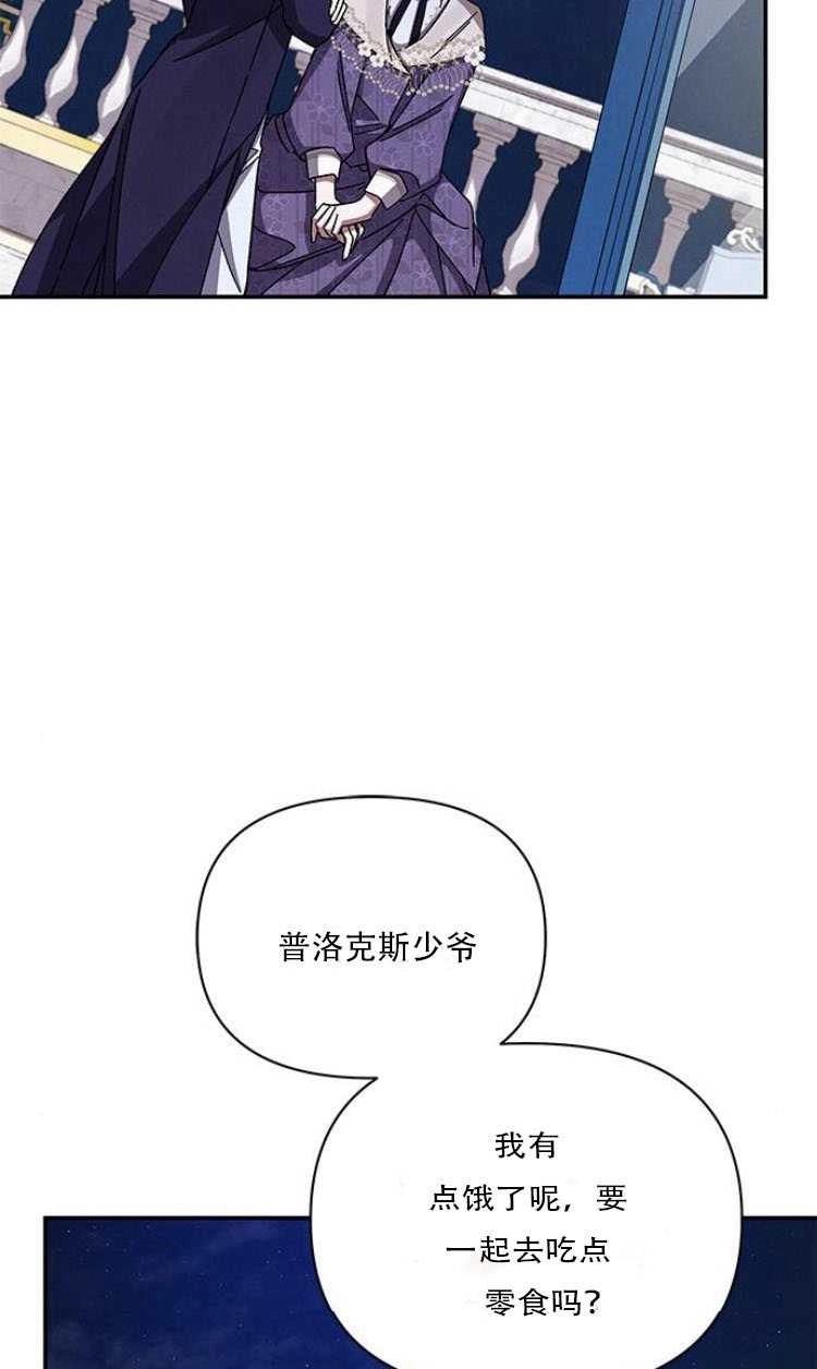 《噢，亲爱的宿敌》第28话 第61页