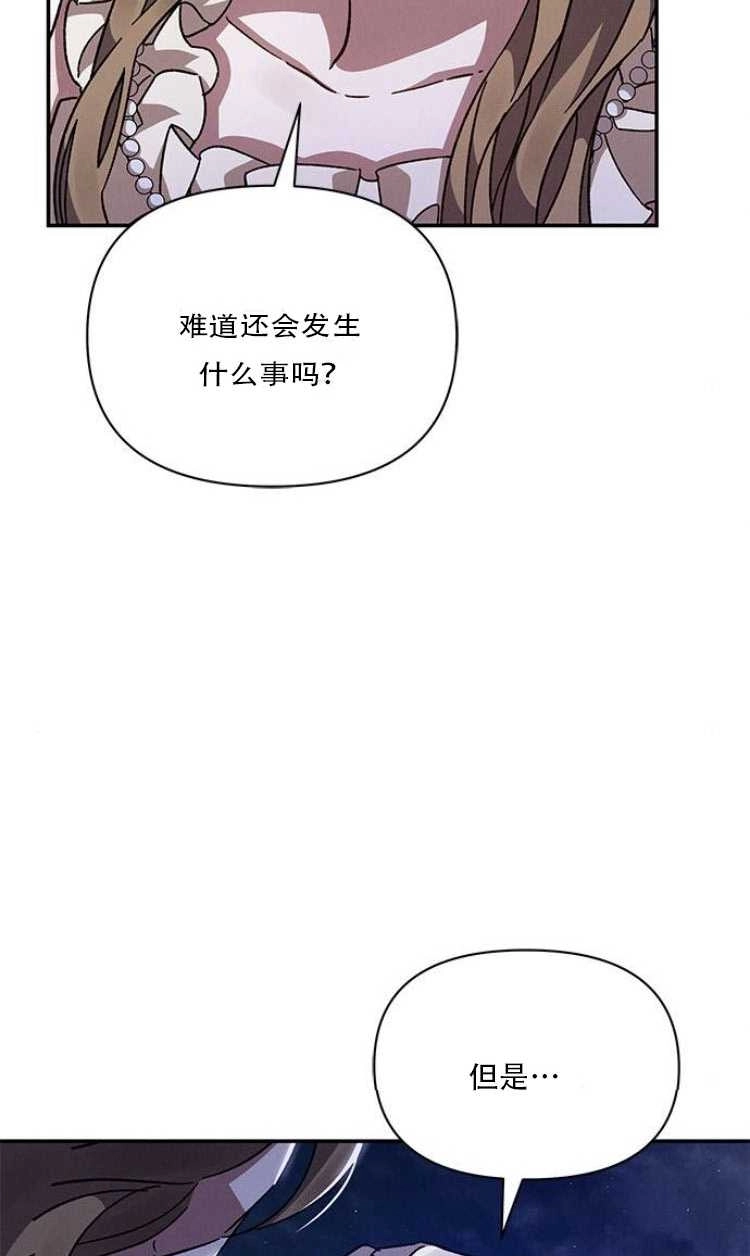 《噢，亲爱的宿敌》第28话 第64页