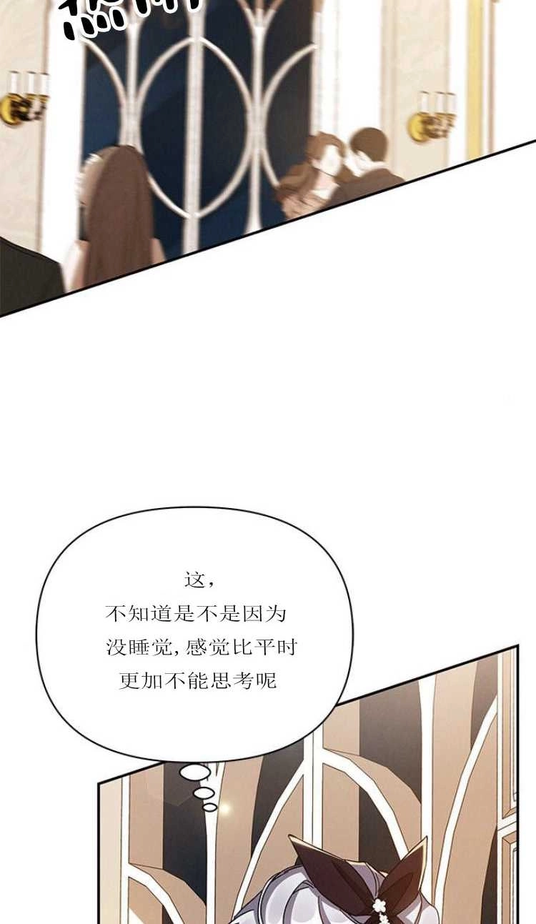 《噢，亲爱的宿敌》第28话 第2页