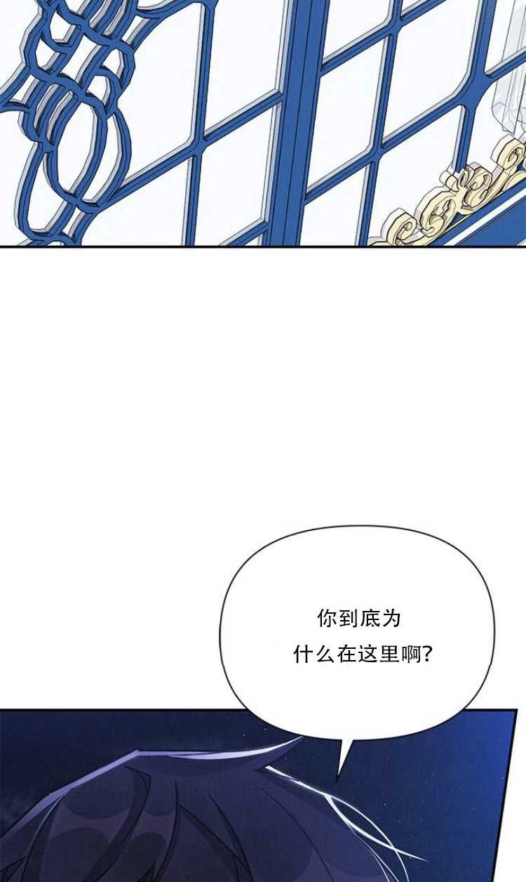 《噢，亲爱的宿敌》第28话 第70页