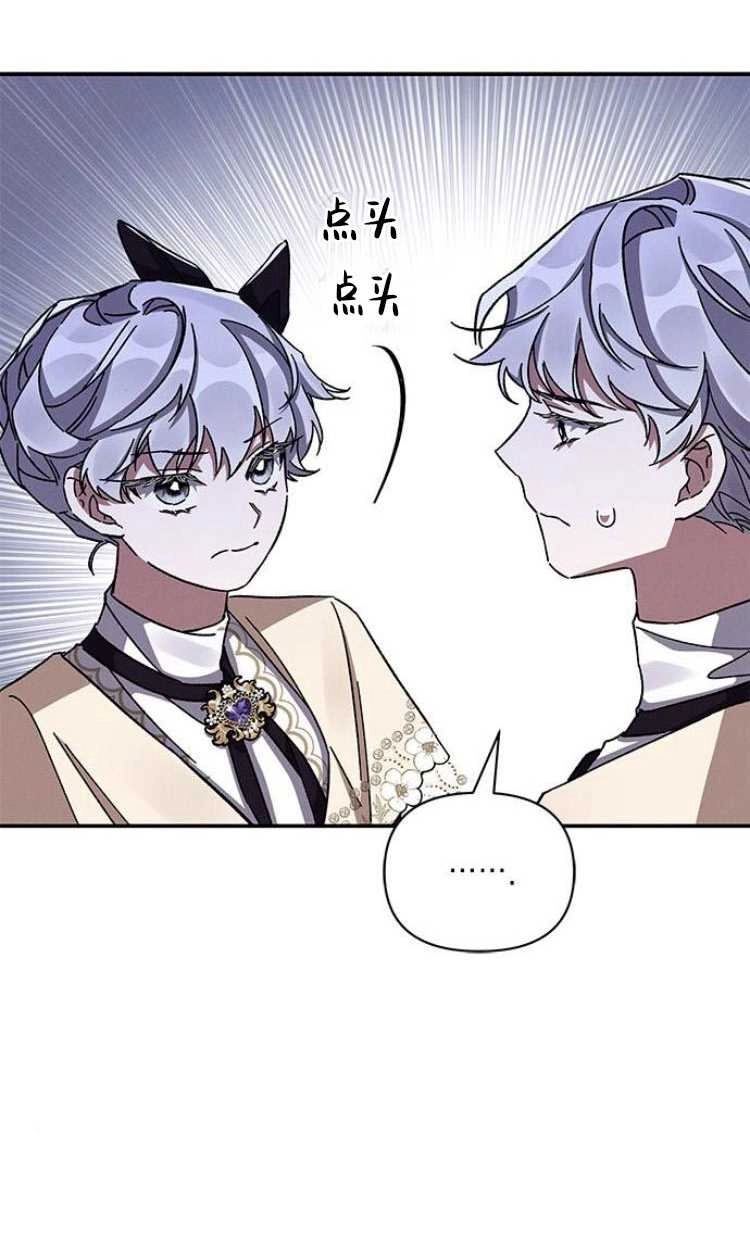《噢，亲爱的宿敌》第28话 第67页