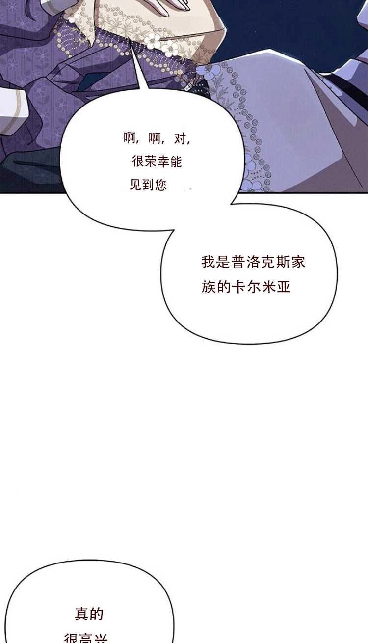 《噢，亲爱的宿敌》第28话 第47页