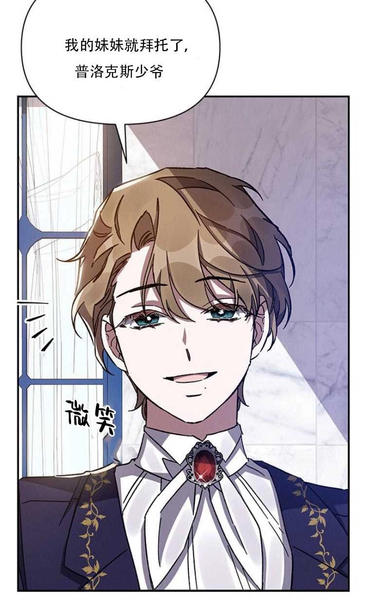 《噢，亲爱的宿敌》第28话 第66页