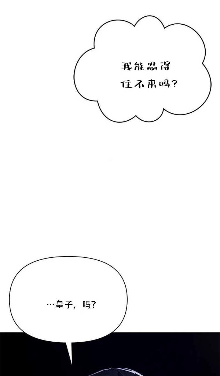 《噢，亲爱的宿敌》第28话 第92页