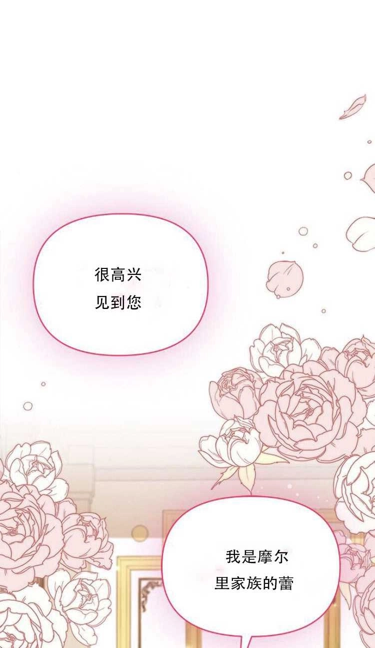 《噢，亲爱的宿敌》第28话 第6页