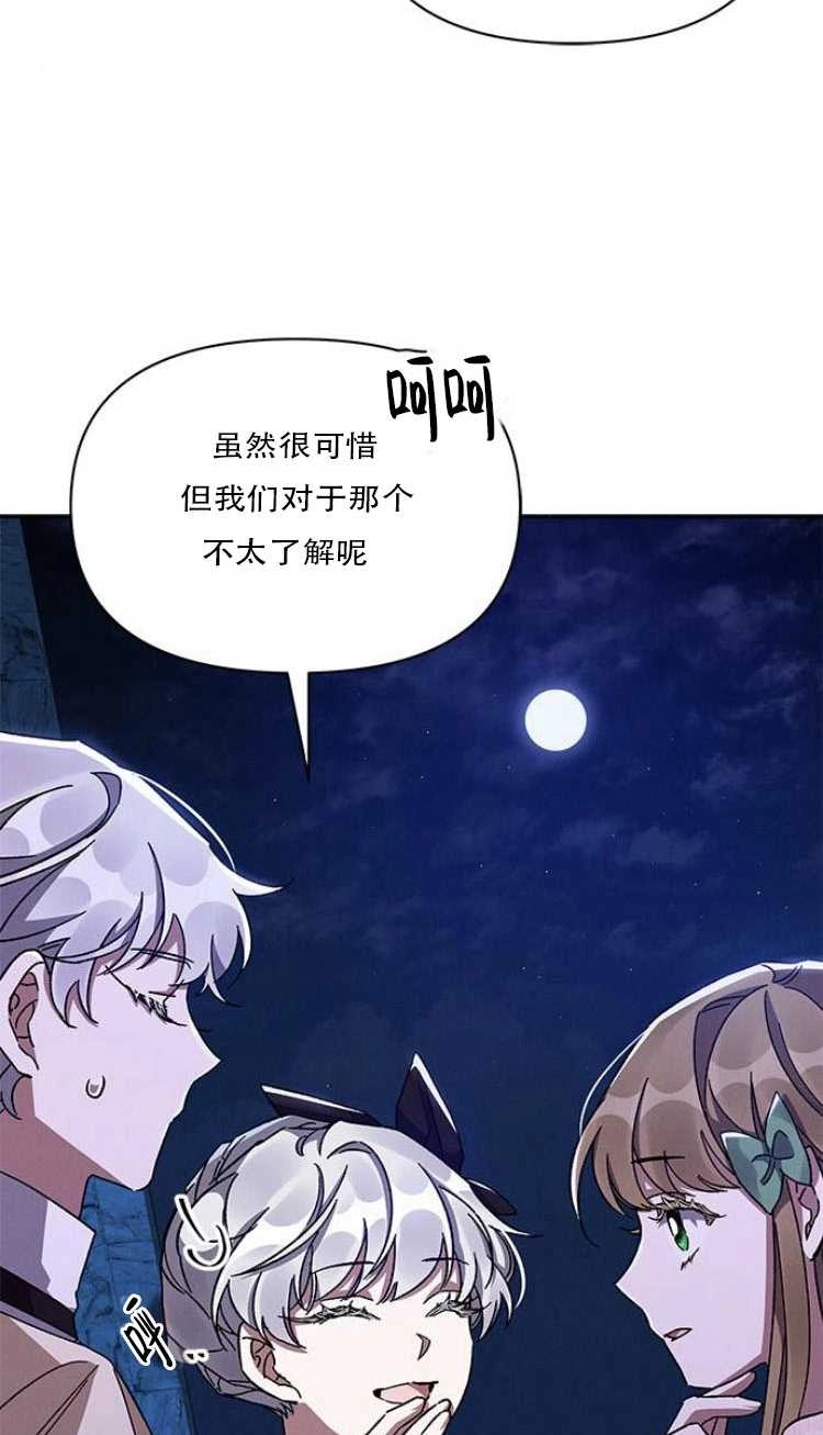 《噢，亲爱的宿敌》第28话 第34页