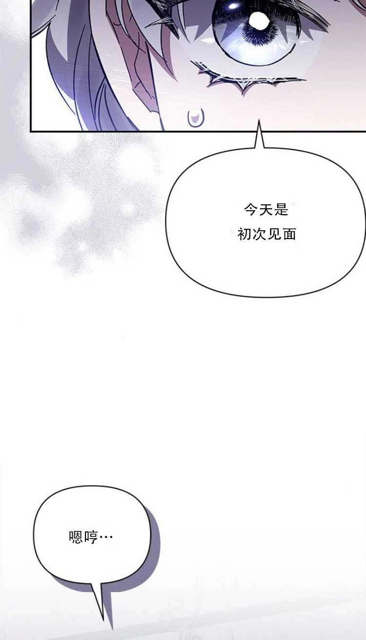 《噢，亲爱的宿敌》第28话 第56页