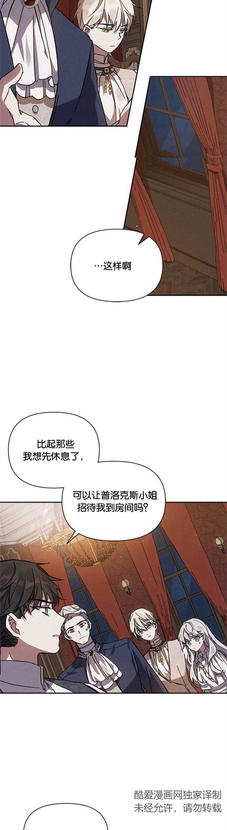 《噢，亲爱的宿敌》第03话 第14页