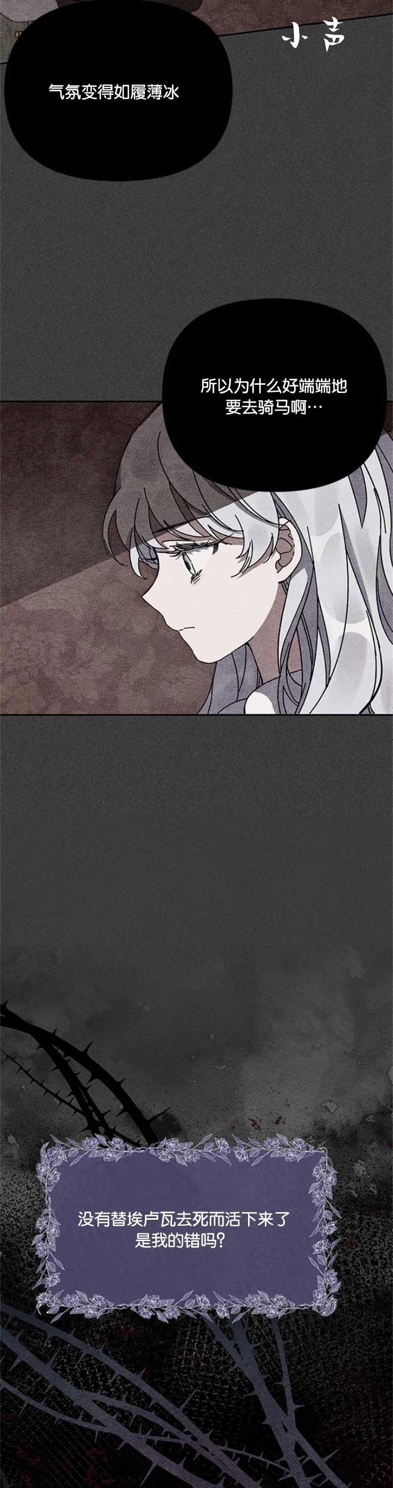 《噢，亲爱的宿敌》第03话 第34页