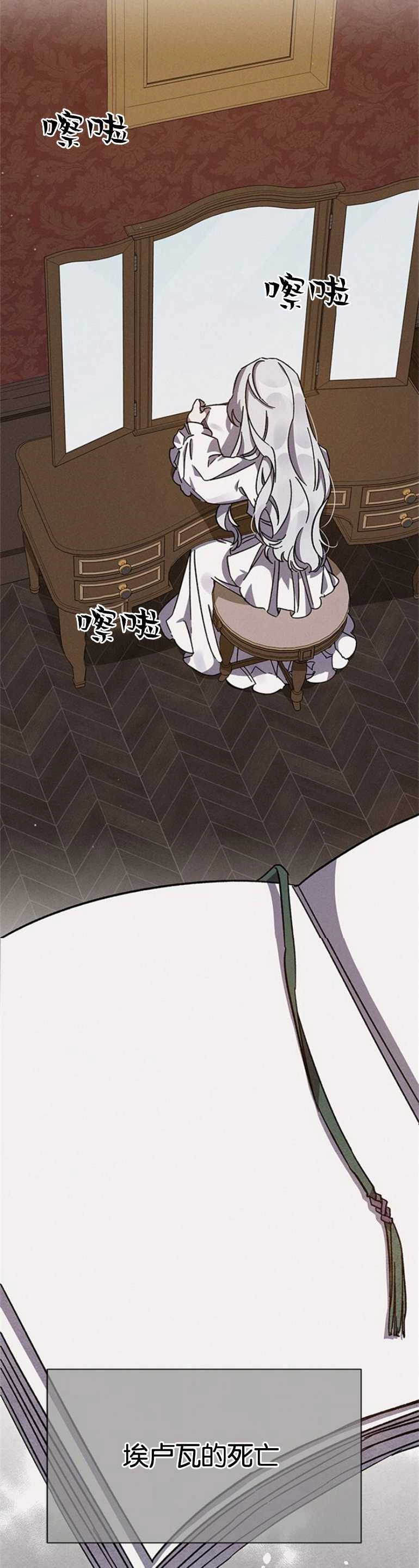 《噢，亲爱的宿敌》第03话 第29页