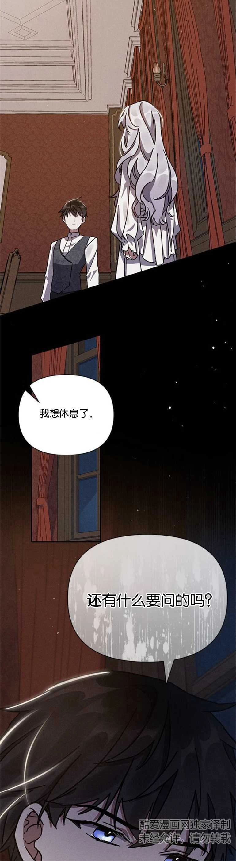 《噢，亲爱的宿敌》第03话 第20页