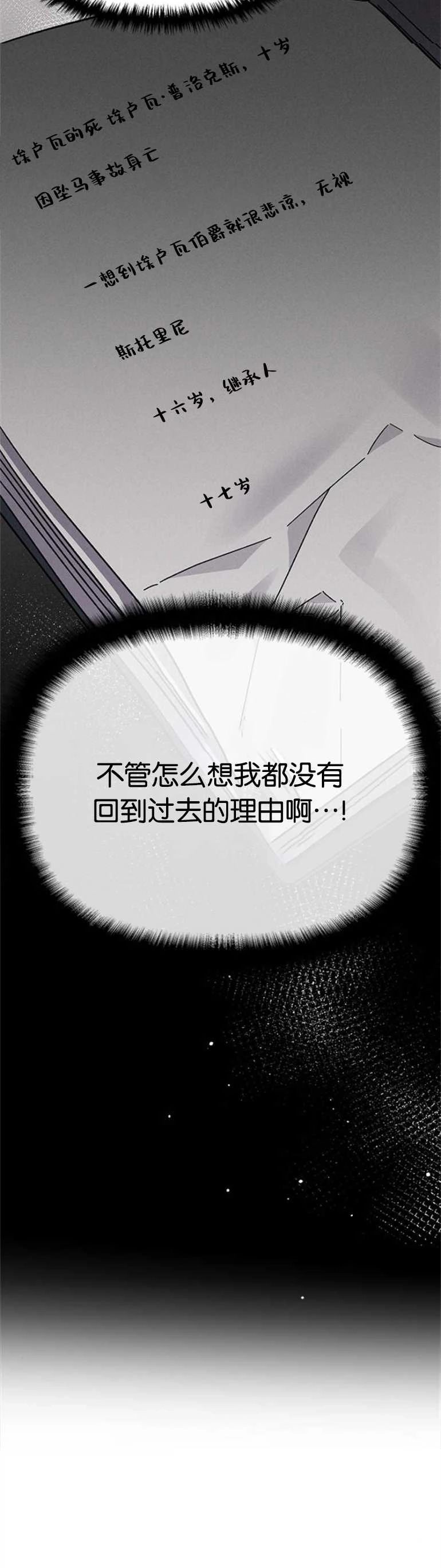 《噢，亲爱的宿敌》第03话 第50页