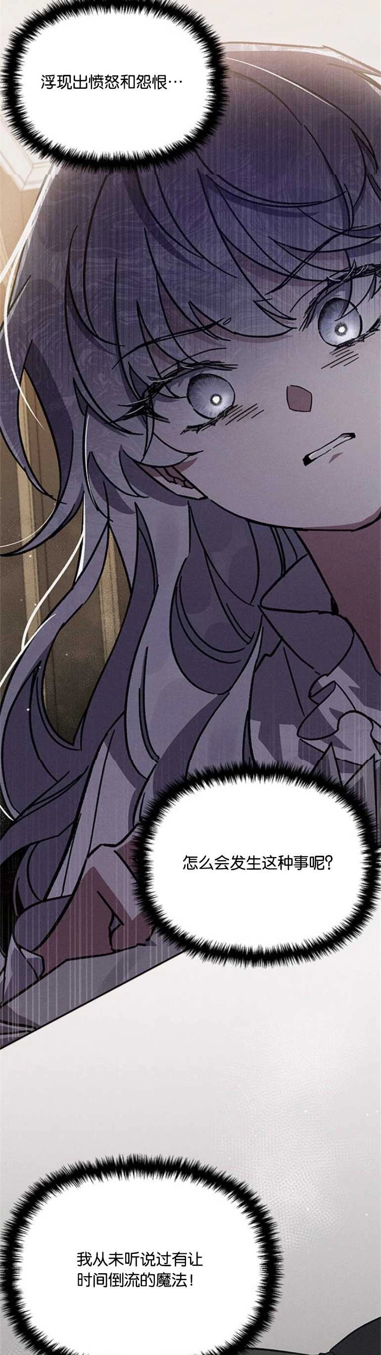 《噢，亲爱的宿敌》第03话 第49页