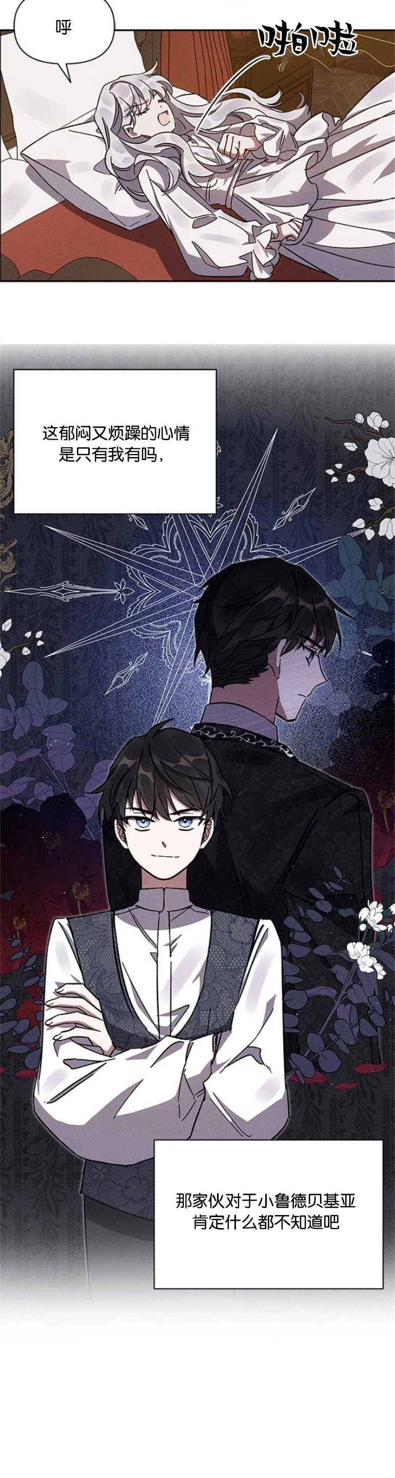 《噢，亲爱的宿敌》第03话 第24页