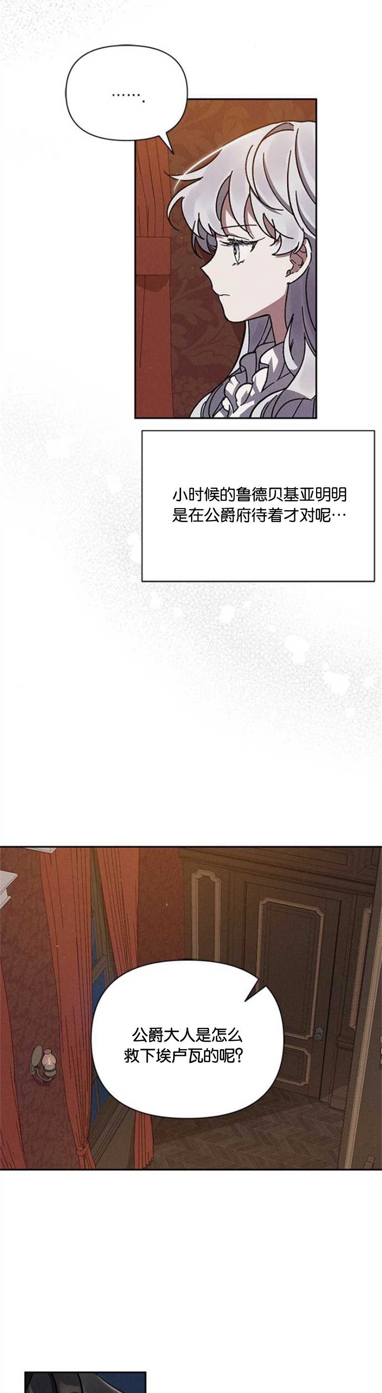 《噢，亲爱的宿敌》第03话 第18页