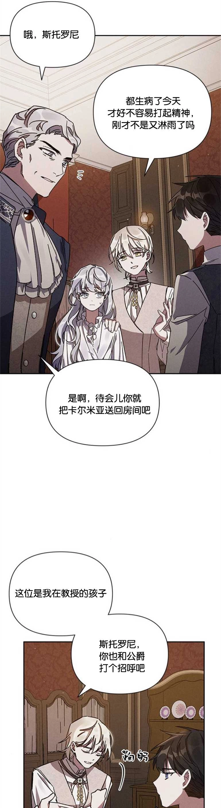 《噢，亲爱的宿敌》第03话 第11页