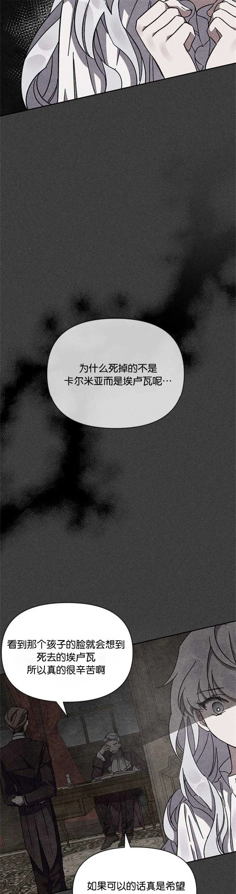 《噢，亲爱的宿敌》第03话 第31页