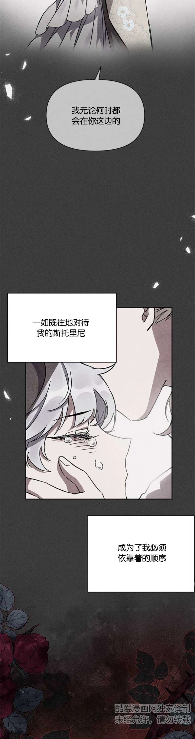 《噢，亲爱的宿敌》第03话 第38页