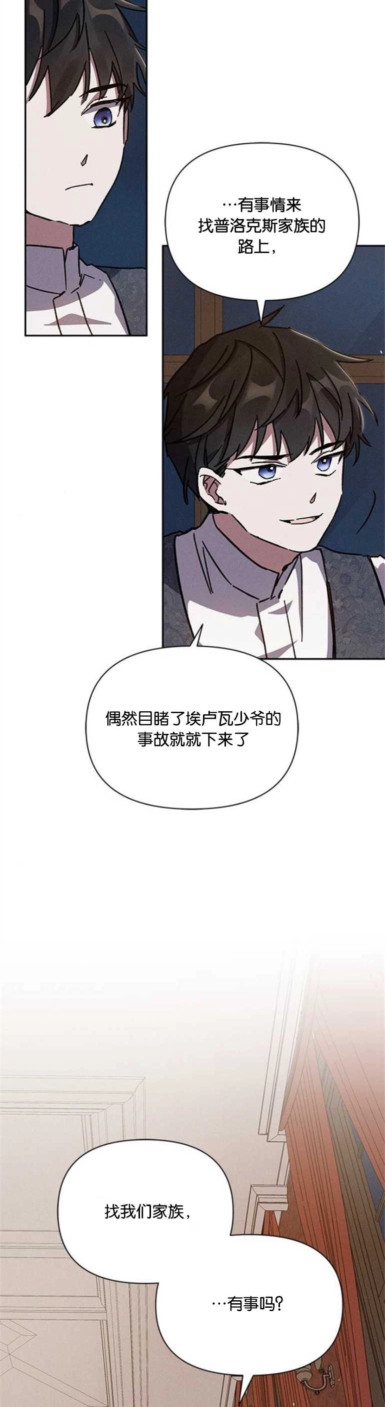 《噢，亲爱的宿敌》第03话 第19页