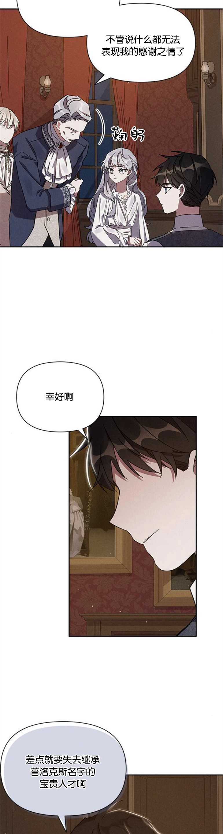 《噢，亲爱的宿敌》第03话 第2页