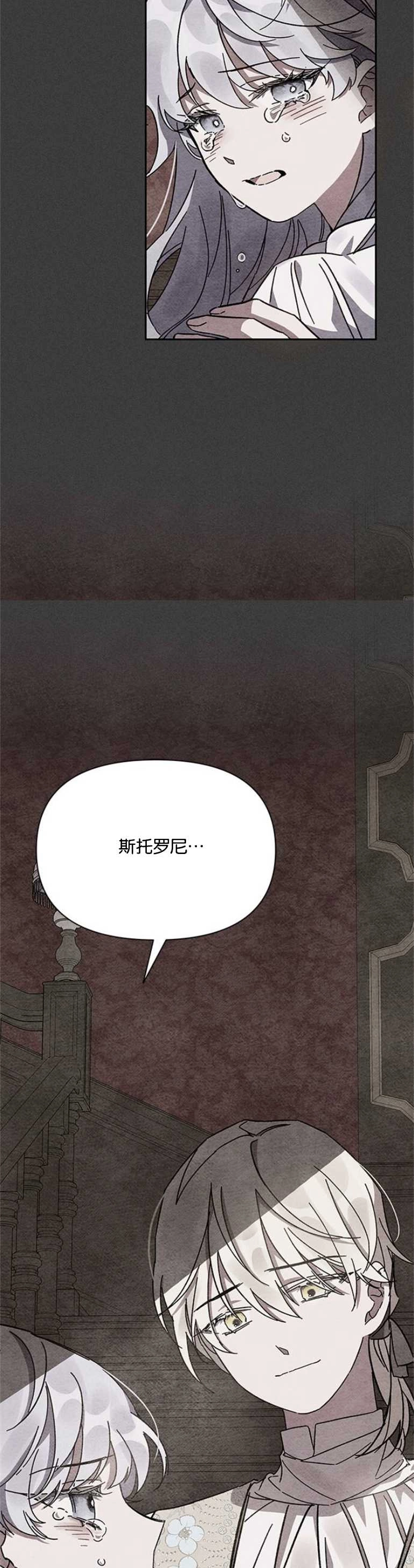 《噢，亲爱的宿敌》第03话 第36页