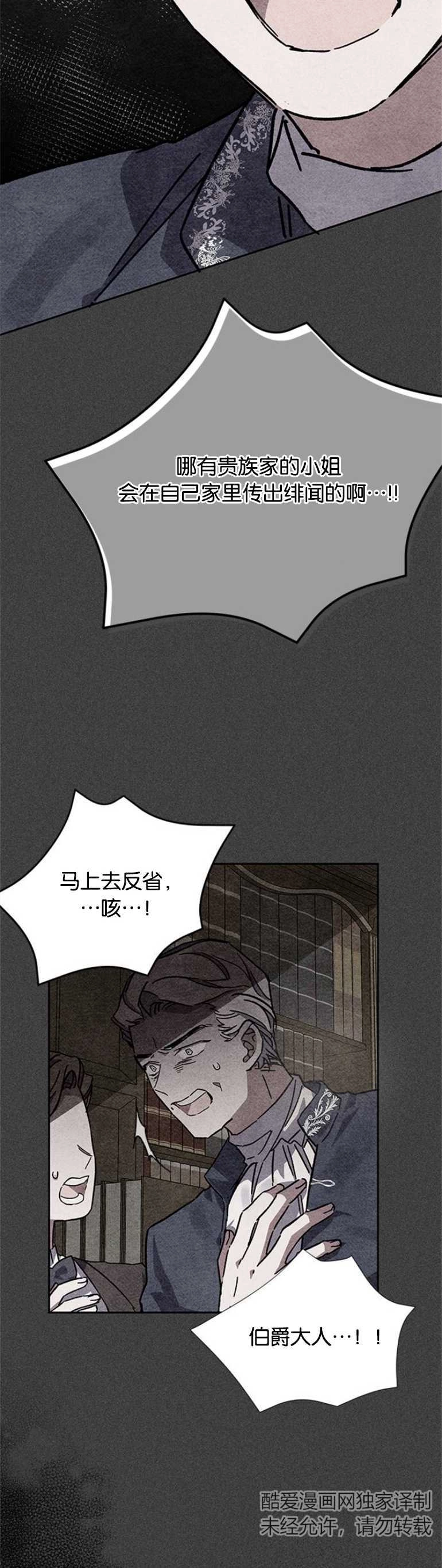 《噢，亲爱的宿敌》第03话 第42页