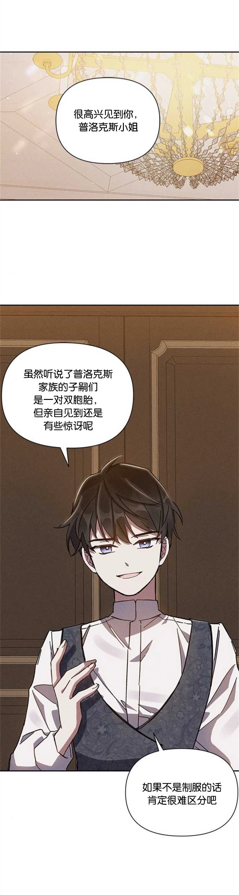 《噢，亲爱的宿敌》第03话 第8页
