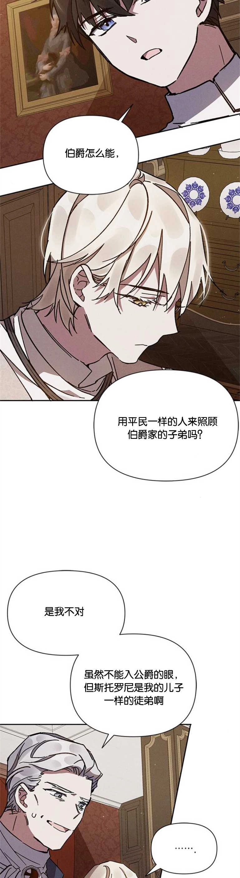 《噢，亲爱的宿敌》第03话 第13页
