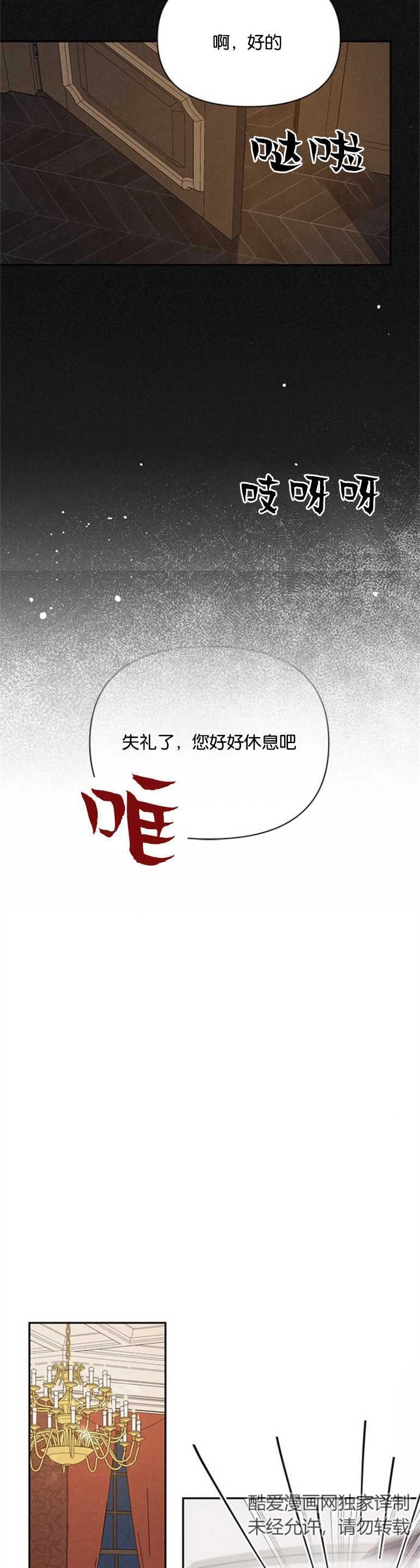 《噢，亲爱的宿敌》第03话 第22页
