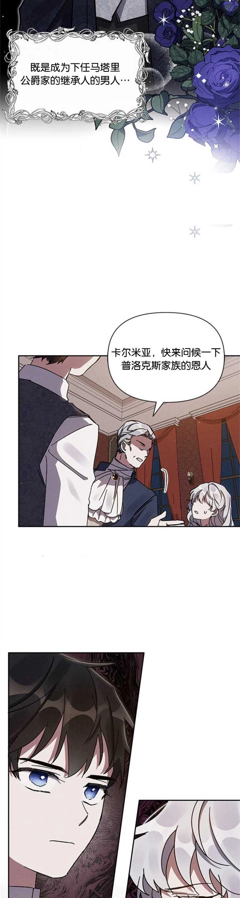 《噢，亲爱的宿敌》第03话 第4页