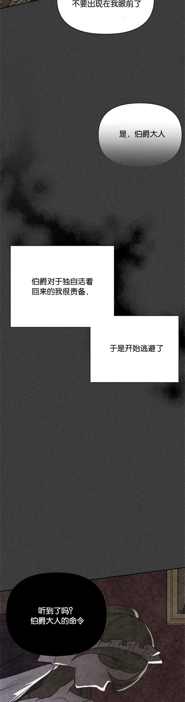 《噢，亲爱的宿敌》第03话 第32页