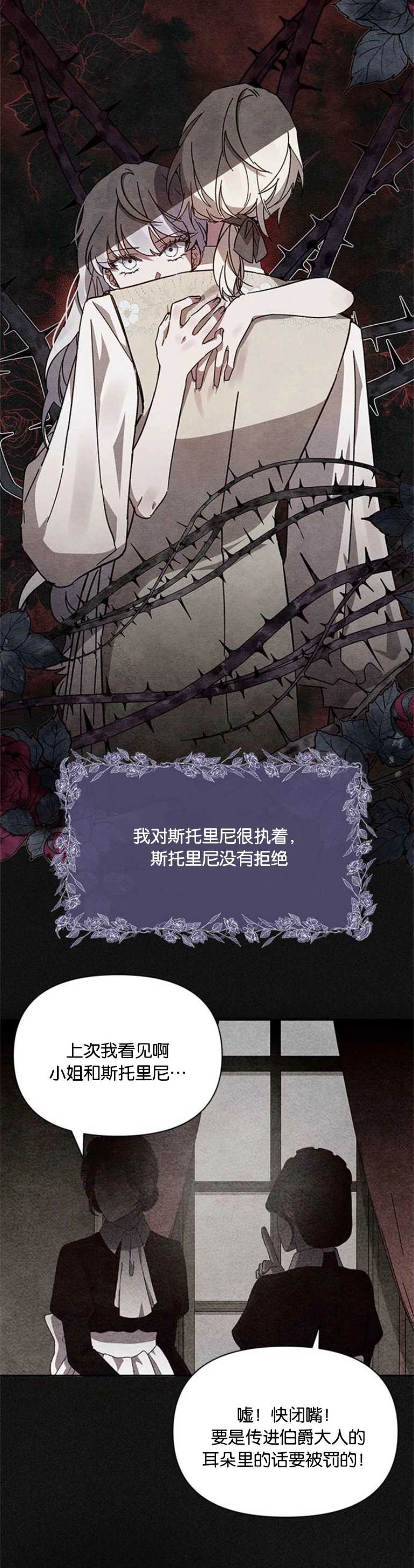 《噢，亲爱的宿敌》第03话 第39页